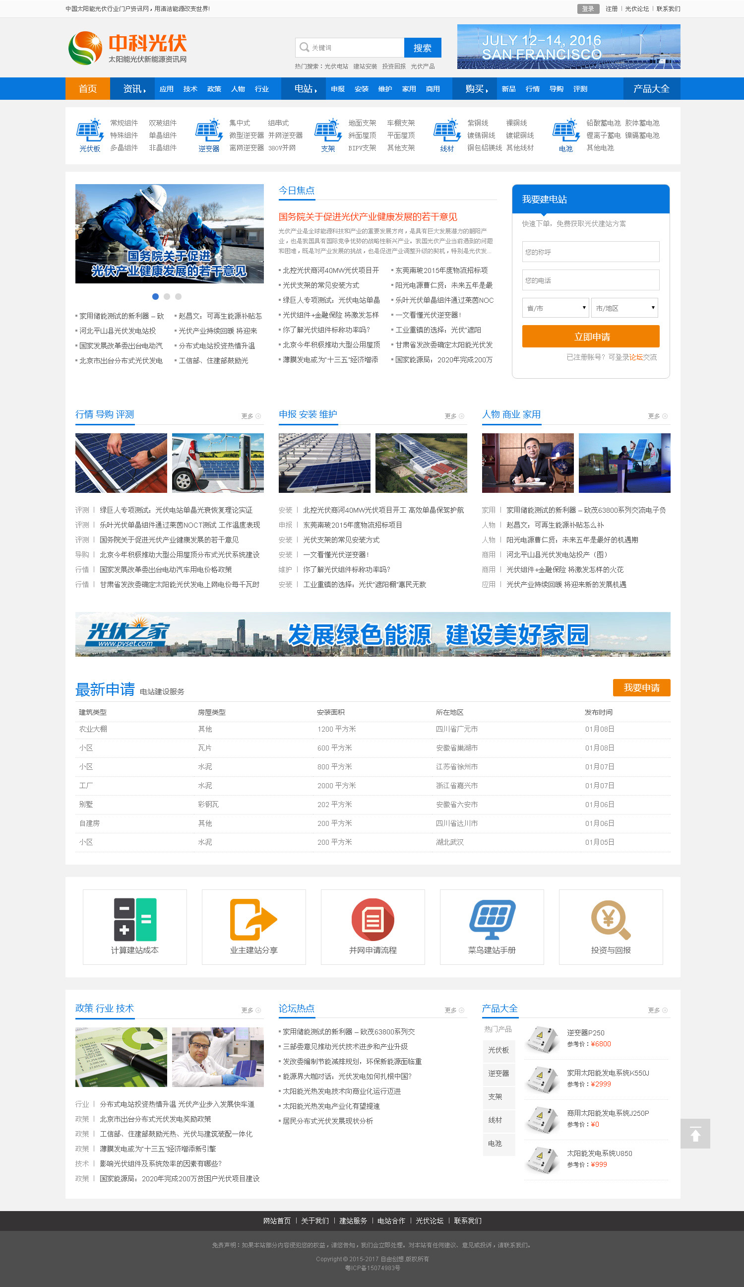 光伏新能源網(wǎng)站模板 光伏新能源網(wǎng)站模板