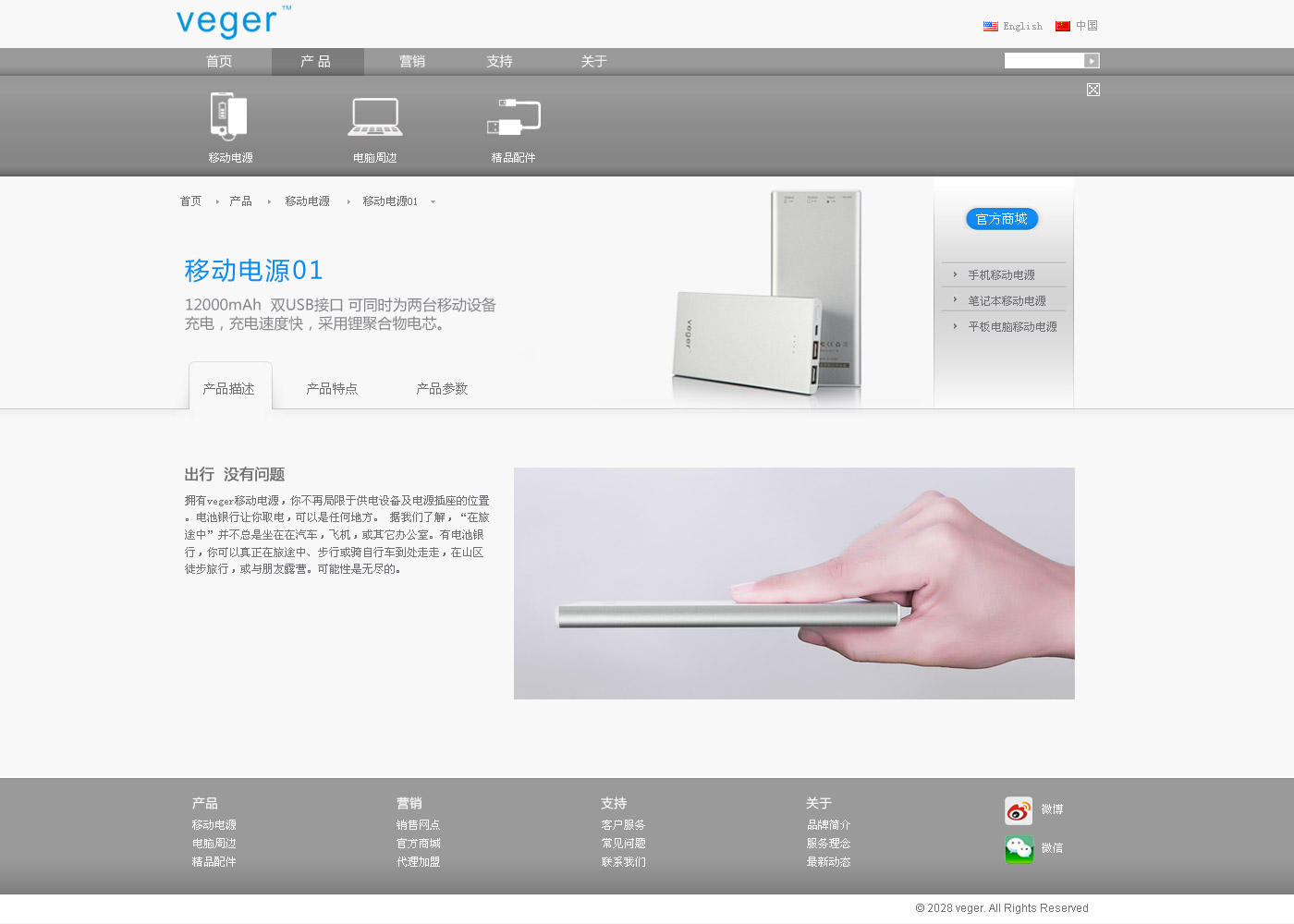 移動電源免費模板網站建設 移動電源免費模板網站建設