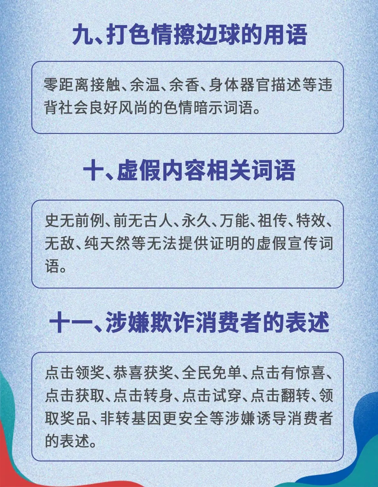 最新廣告法禁用詞匯