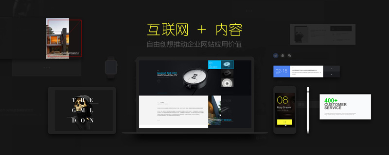 互聯網+內容 自由創想推動網站應用價值